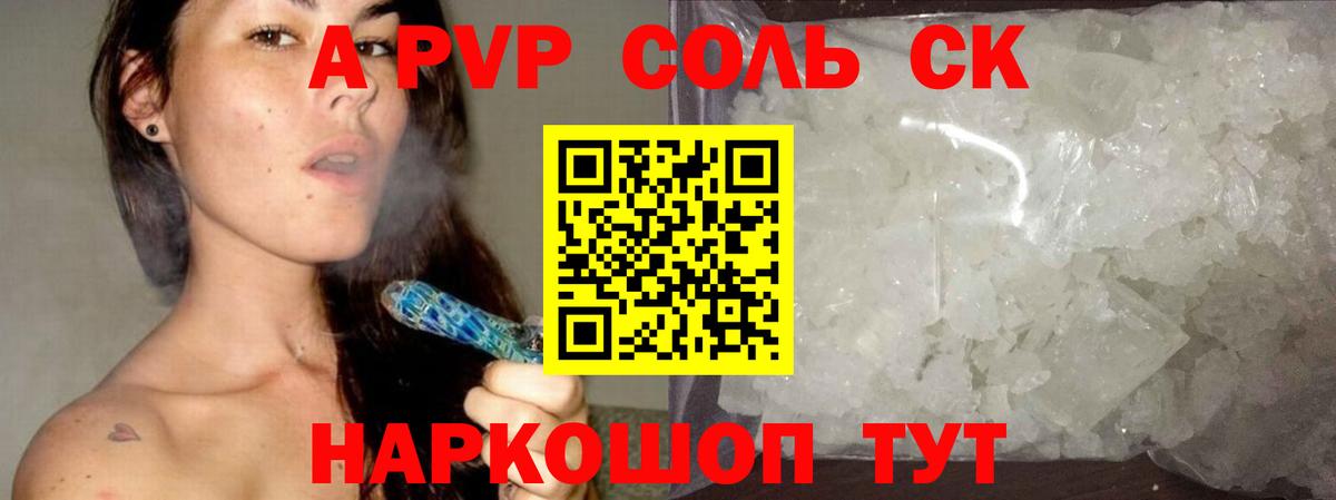 Alpha-PVP крисы CK Фрязино