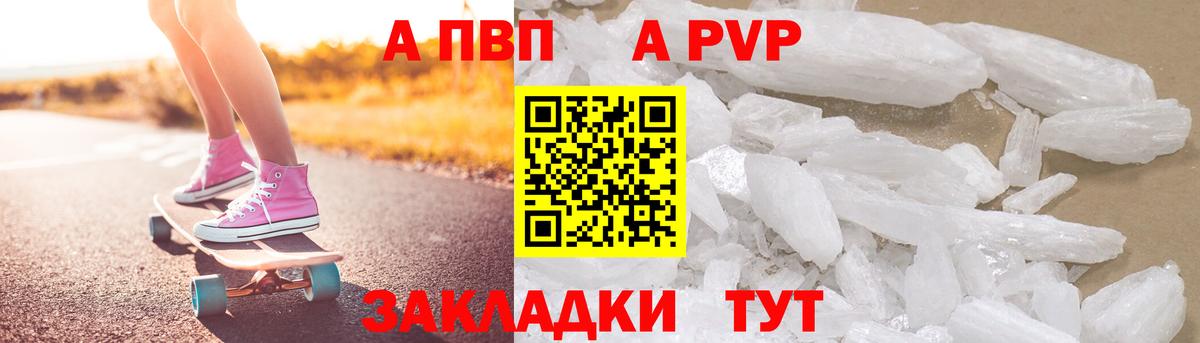 Фрязино  Alfa_PVP  купить   A-PVP VHQ  А ПВП СК  Вход с VPN 