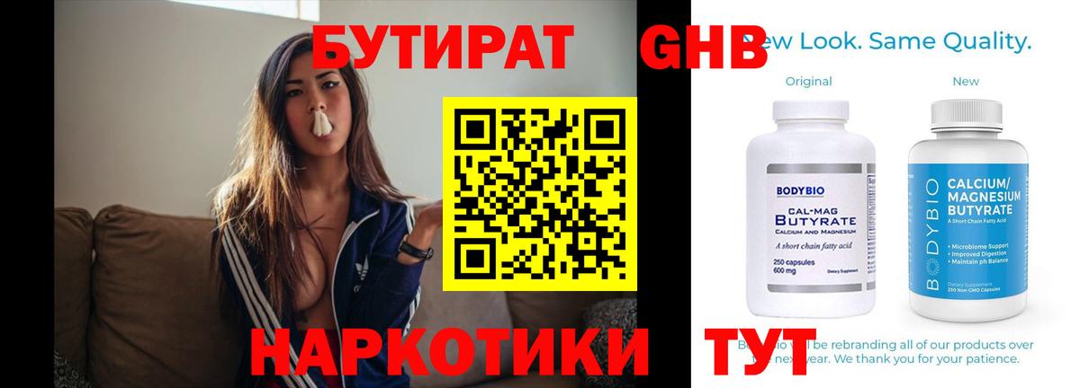 Фрязино  Бутират BDO 33%  БУТИРАТ  Вход с VPN 