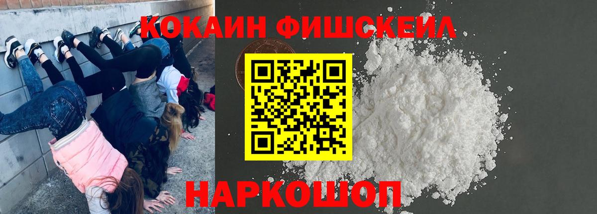 Кокаин  КОКАИН 97%  Кокаин FishScale  Вход с VPN  Фрязино 