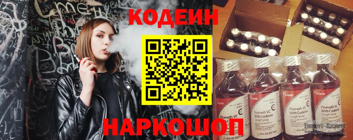 Кодеин напиток Lean (лин)  что такое наркотик  Фрязино  Вход с VPN 