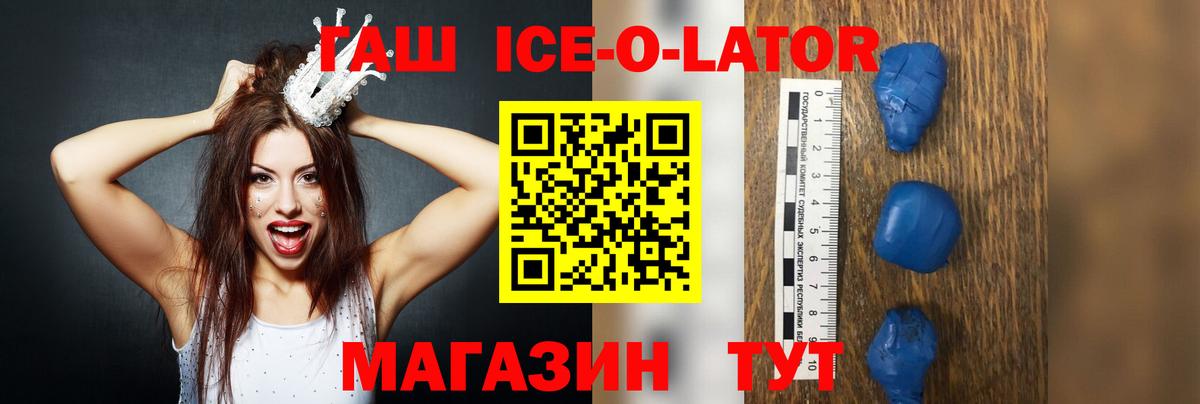 ГАШ Ice-O-Lator  ГАШ индика сатива  Вход с VPN  ГАШ  Фрязино 