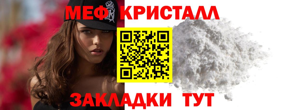 Мефедрон кристаллы  Меф 4 MMC  Вход с VPN  МЯУ-МЯУ  Мефедрон  Фрязино 