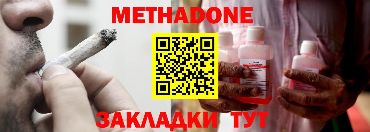 МЕТАДОН VHQ Фрязино