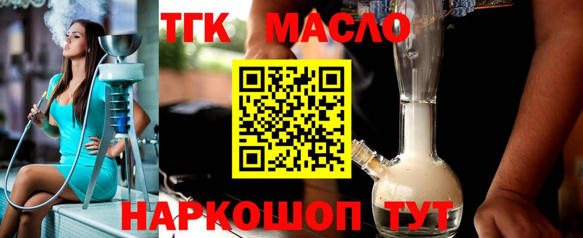 ТГК концентрат Фрязино